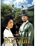 kr472 : ซีรีย์เกาหลี The Painter of the Wind ยอดหญิงตำนานศิลป์ ซินยุนบก [พากย์ไทย] 5 แผ่นจบ