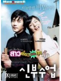 kr511 : หนังเกาหลี Love So Divine สาวเซี้ยว หัวใจกุ๊กกิ๊ก [พากย์ไทย] DVD 1 แผ่น