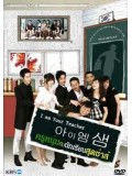 kr311 : ซีรีย์เกาหลี I am your Teacher ครูหนุ่มกับนักเรียนสุดซ่าส์ [พากย์ไทย] 4 แผ่นจบ