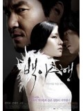 km053 : หนังเกาหลี White Night คืนร้อนซ่อนปรารถนา (ซับไทย) DVD 1 แผ่น 