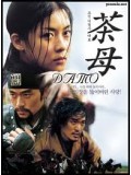 kr296 : ซีรีย์เกาหลี Damo : The Legendary Police Woman ดาโม มือปราบสาวหัวใจเหล็ก [พากย์ไทย] 4 แผ่นจบ