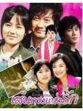 kr377+389 : ซีรีย์เกาหลี Terms Of Endearment เส้นทางแห่งรัก [พากย์ไทย] 8 แผ่นจบ