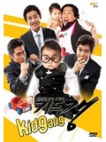 kr240 : หนังเกาหลี Kid Gang ทีมใหญ่กระเตงฟัด [พากย์ไทย] DVD Master 6 แผ่นจบ