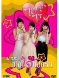 kr418 : ซีรีย์เกาหลี Marry Me มามะ...เปิดใจบอกรัก [พากย์ไทย] 3 แผ่นจบ