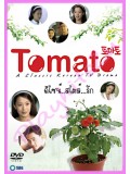 kr298 : ซีรีย์เกาหลี Tomato ดีไซน์สไตล์รัก [พากย์ไทย] 3 แผ่นจบ