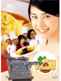 jp0012 : ซีรีย์ญี่ปุ่น The Queen of Lunch Time cuisine สูตรรักข้าวห่อไข่ [พากย์ไทย] 6 แผ่นจบ