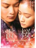 jm046 : หนังญี่ปุ่น The Lightning Tree พฤกษาพราวแสง [ซับไทย] DVD 1 แผ่นจบ