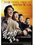 kr018 : หนังกาหลี My Boss My Teacher สั่งเจ้าพ่อไปสอนหนังสือ DVD  1 แผ่นจบ