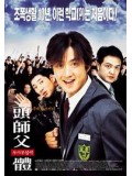km045 : หนังเกาหลี My Boss My Hero สั่งเจ้าพ่อไปเรียนหนังสือ DVD 1 แผ่น