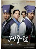 kr937 : ซีรีย์เกาหลี Jejungwon The Hospital เจจุงวอน ตำนานแพทย์แห่งโชซอน [พากย์ไทย] 12 แผ่นจบ