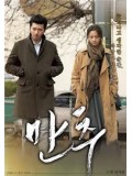 km016 : หนังเกาหลี Late Autumn ครั้งหนึ่ง...ณ ฤดูแห่งรัก DVD 1 แผ่น