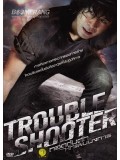 km043 : หนังเกาหลี Troubleshooter ถอดกับดักหักแผนบงการ DVD 1 แผ่น