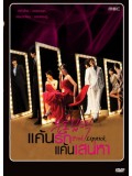 kr912 : Pink Lipstick แค้นรัก แค้นเสน่หา [พากย์ไทย] 25 แผ่นจบ