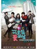 kr945 : ซีรีย์เกาหลี Flower Boy Next Door เพื่อนบ้านหนู อู้หูหล่อสะบั้นเลย  [ซับไทย] 4 แผ่นจบ