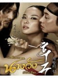 id481 : หนังเกาหลี นางวัง บัลลังก์เลือดThe Concubine DVD Master 1 แผ่นจบ