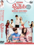 krr1062: ซีรีย์เกาหลี Emergency Man and Woman อินเทอร์นวุ่น ลุ้นรักห้องฉุกเฉิน (ซับไทย) 5 แผ่นจบ