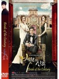 krr1082: ซีรีย์เกาหลี Bride of the Century ไฮโซสาวจ้ำอ้าว กับยัยสาวบ้านนา (ซับไทย) 4 แผ่นจบ