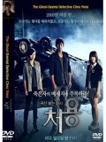 krr1071 : ซีรีย์เกาหลี The Ghost Seeing Detective Cheo Yong (ซับไทย) 3 แผ่น