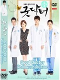 krr1073: ซีรีย์เกาหลี Good Doctor ฟ้าส่งผมมาเป็นหมอ (พากย์ไทย) 5 แผ่นจบ