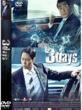 krr1074: ซีรีย์เกาหลี Three Days (ซับไทย) 4 แผ่นจบ