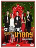 krr1111: ซีรีย์เกาหลี Prime Minister and I รักวุ่นวายกับคุณชายนายก (พากย์ไทย) 5 แผ่นจบ