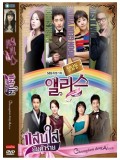 kr1146 : ซีรีย์เกาหลี แสบใส ยัยตัวร้าย Cheongdamdong Alice (พากย์ไทย) 4แผ่นจบ