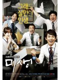 krr1139 : ซีรีย์เกาหลี Misaeng (2ภาษา) DVD 5 แผ่น