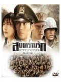 krr1158 : ซีรีย์เกาหลี ROAD NO.1 สงครามรัก ปรารถนามิอาจลืม [พากย์ไทย] DVD 5 แผ่น
