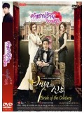 kr1172 : ซีรีย์เกาหลี คำสาปร้าย วิวาห์รัก Bride of the Century (พากย์ไทย ) 5 แผ่นจบ