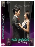 kr1177 : ซีรีย์เกาหลี สายรัก สายสัมพันธ์ Don't Go Away (พากย์ไทย ) 17 แผ่นจบ