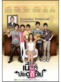 st0252 :  เนื้อคู่ประตูถัดไป DVD 4 แผ่น