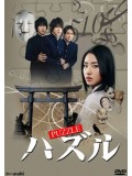 jp0643 : ซีรีย์ญี่ปุ่น Puzzle ไขปริศนาล่าสมบัติ [พากษ์ไทย] 4 แผ่นจบ