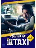 jp0701 : ซีรีย์ญี่ปุ่น Suteki na Sen TAXI [ซับไทย]  3 แผ่นจบ