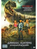 EE1558 : Jurassic Hunters สงครามล่าพันธุ์จูราสสิค DVD 1 แผ่น