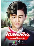 krr1231 : ซีรีย์เกาหลี High School King หนุ่มฮอตสลับขั้ว [เสียงไทย] 5 แผ่นจบ