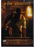 EE0147 : Jack Hunter and the Quest for Akhenaten's Tomb แจ็ค ฮันเตอร์ ผจญขุมทรัพย์อัคคีนาเทน [ภาค 2] DVD 1 แผ่น