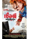 EE0166 : หนังฝรั่ง Seed of Chucky (2004) แค้นฝังหุ่น 5 เชื้อผีแค้นฝังหุ่น DVD 1 แผ่น
