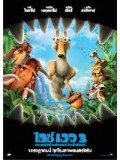 am0064 : Ice Age 3: Dawn of the Dinosaurs เจาะยุคน้ำแข็งมหัศจรรย์ 3 จ๊ะเอ๋ไดโนเสาร์ DVD 1 แผ่น