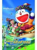 am0089 : หนังการ์ตูน Doraemon The Movie ตอน มหัศจรรย์ดินแดนแห่งสายลม DVD 1 แผ่น
