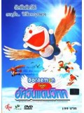 ct0760 : หนังการ์ตูน Doraemon The Movie ตอน อัศวินแดนวิหค DVD 1 แผ่นจบ