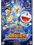 am0023 : หนังการ์ตูน Doraemon The Movie : ตอน สงครามเงือกใต้สมุทร DVD 1 แผ่น