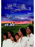 TW136 : F4 Meteor Garden รักใสใส หัวใจ 4 ดวง ภาค2 (พากย์ไทย) 4 แผ่นจบ