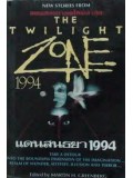 se0066 : ซีรีย์ฝรั่ง The Twilight Zone แดนสนธยา [ซับไทย] DVD 3 แผ่นจบ