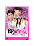 st0487 : ละครไทย เงากามเทพ เวียร์+ใหม่ DVD 4 แผ่น