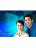 st0013 : ละครไทย แรงเงา (แอน+เคน ) 5 แผ่นจบ