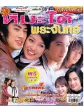 st0331 : ละครไทย หิมะใต้พระจันทร์ ( ศรราม , ฟิล์ม , เอส วรฤทธ์ ) 3 แผ่นจบ