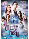 st0524 : ละครไทย ข้ามเวลาหารัก 5 แผ่นจบ