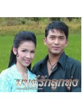 st1066 : ละครไทย มนต์รักลูกทุ่ง ( กบ + ป๋อ ) 8 แผ่นจบ