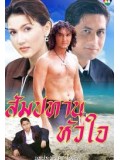 st0792: ละครไทย สัมปทานหัวใจ DVD 7 แผ่นจบ