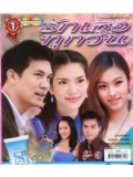 st0043 : ละครไทย รักเธอทุกวัน ( อ้อม+เคน ) 3 แผ่นจบ